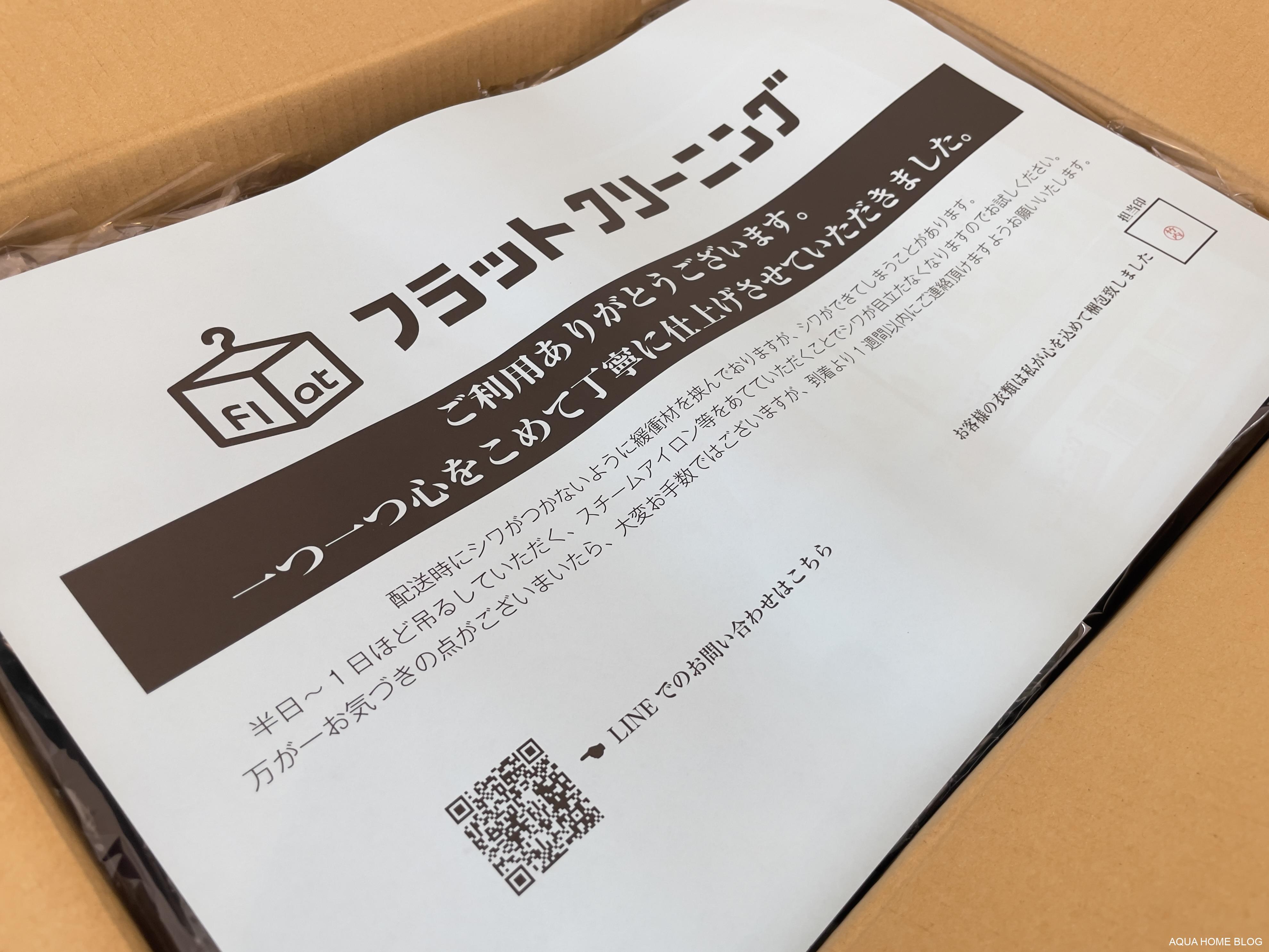 フラットクリーニング(3)