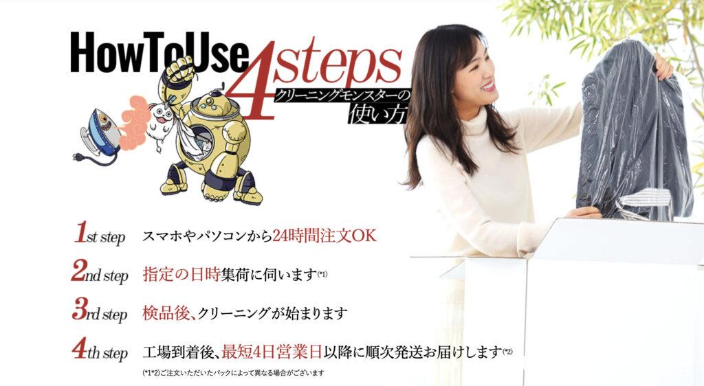 クリーニングモンスター(申し込み)