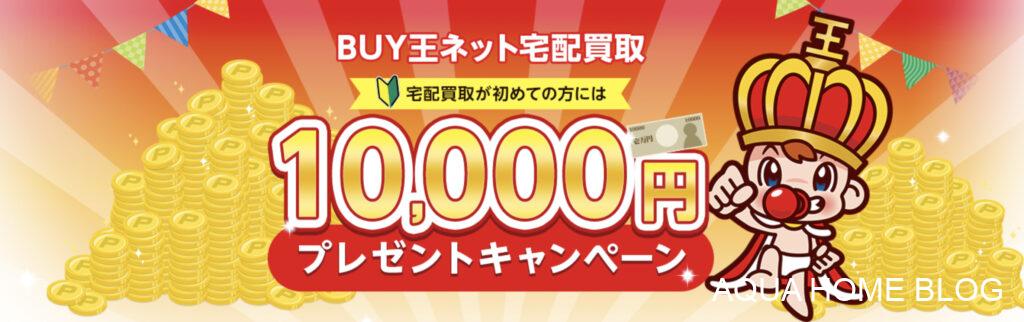 BUY王(1)
