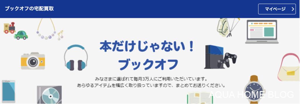 ブックオフ