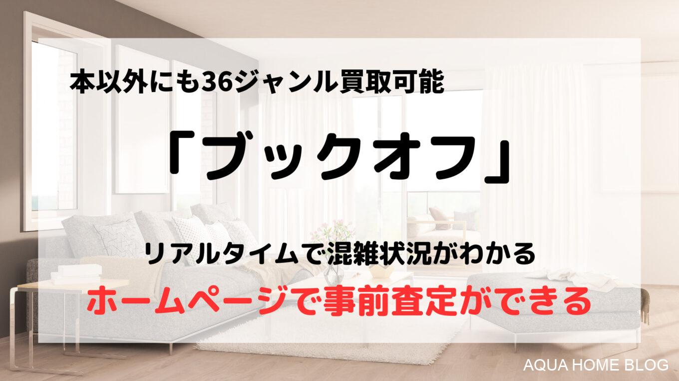 ブックオフ