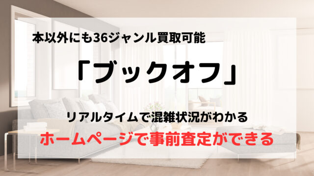 ブックオフ