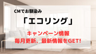 買取業者「エコリング」の口コミや評判は?/ノンブランドもOKって本当?