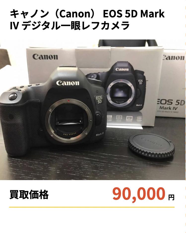 グッドディール買取実績