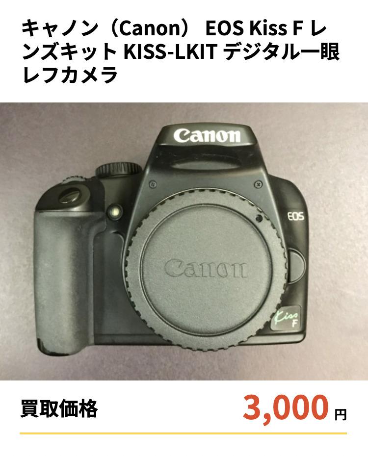 グッドディール買取実績