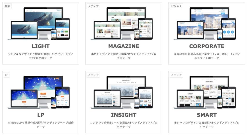 リキッドプレス