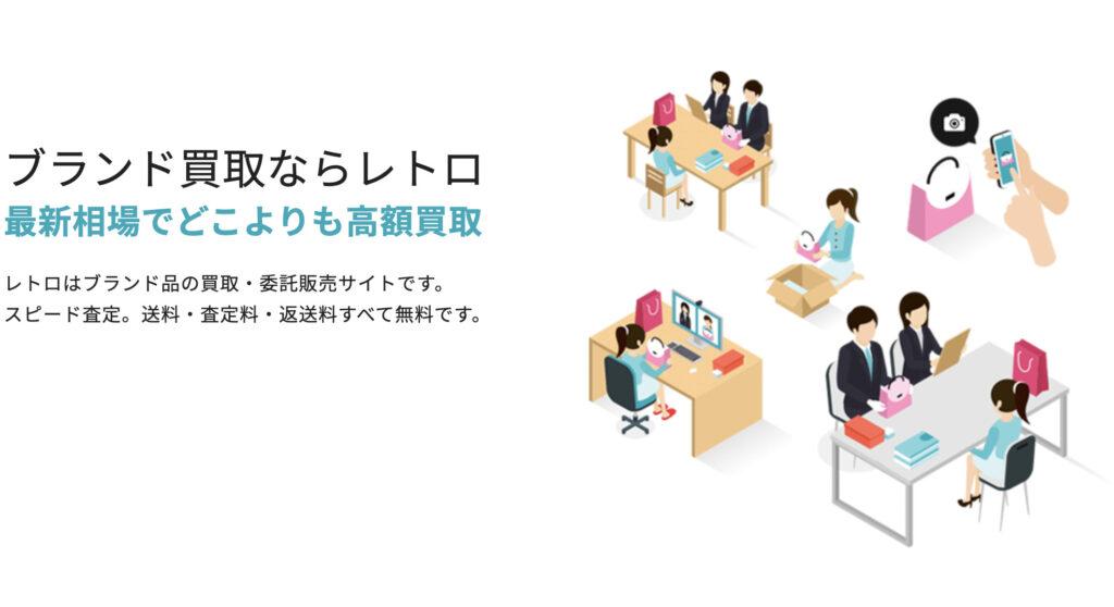 レトロ