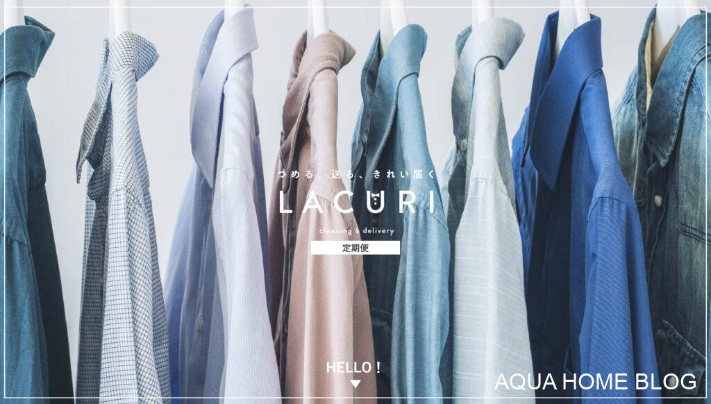 LACURI(ラクリ)