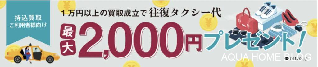 レトロ(キャンペーン)