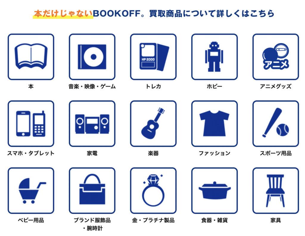 ブックオフ
