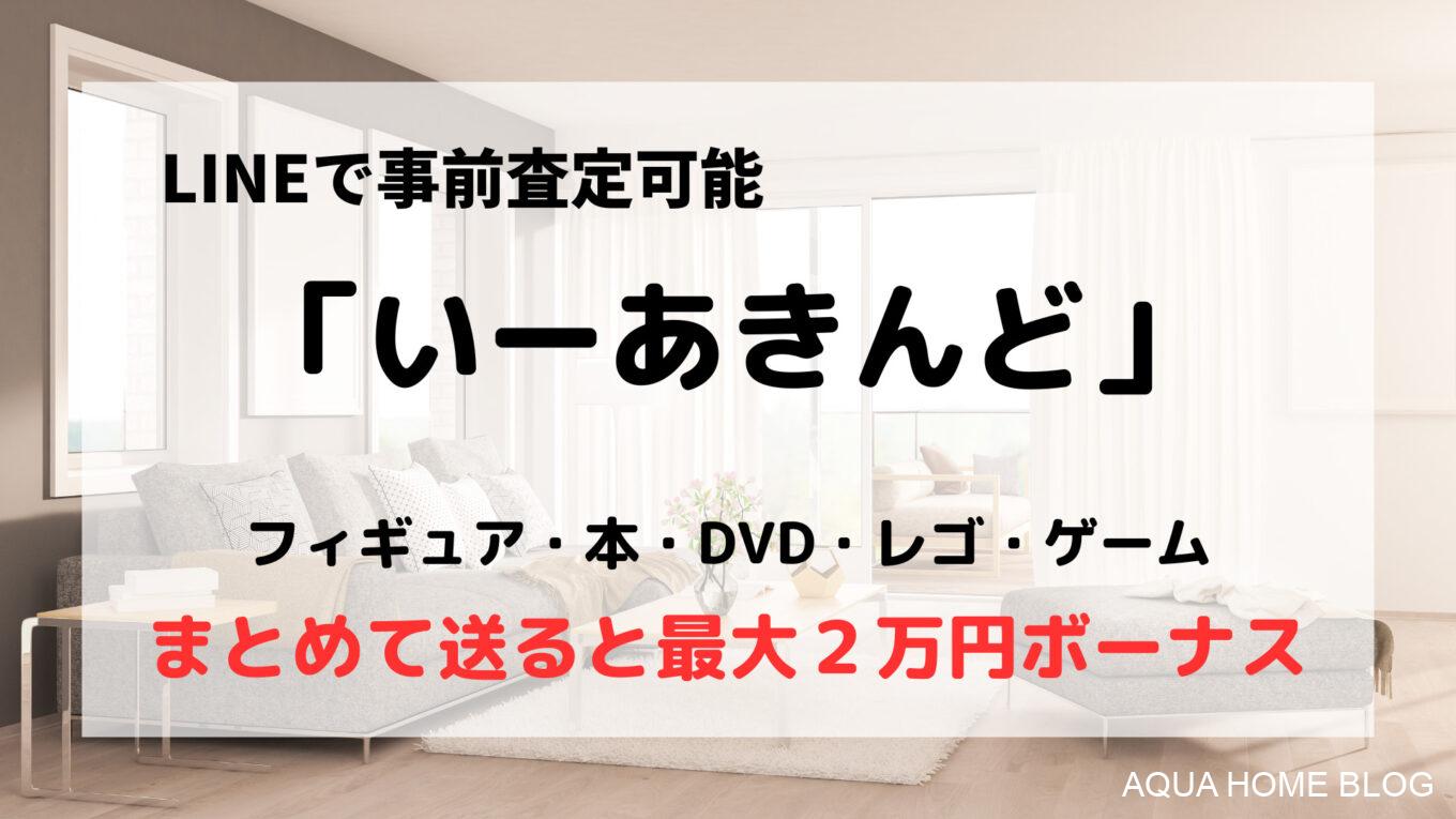 いーあきんど