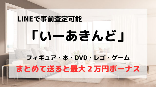 いーあきんど