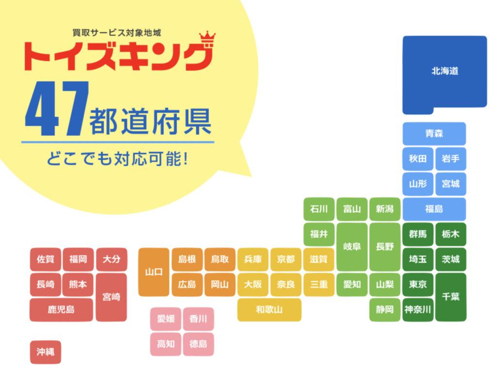 トイズキング