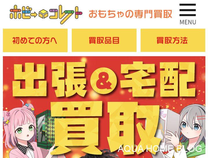 ホビーコレクト