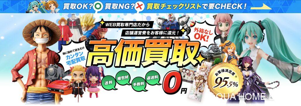 フィギュア買取ネット
