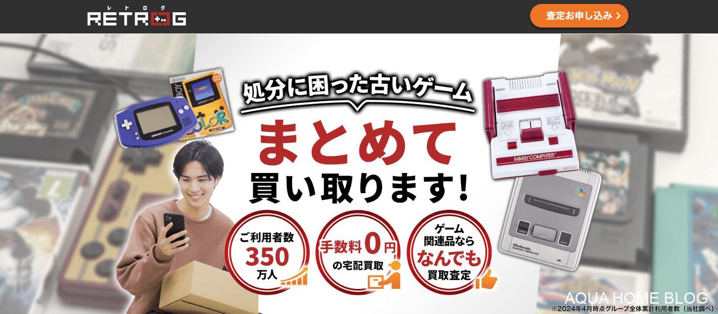 レトログ