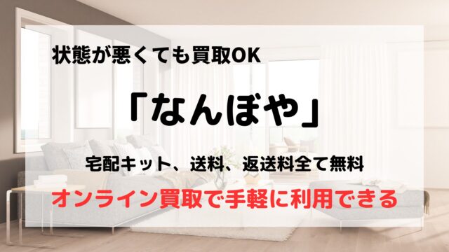 なんぼや