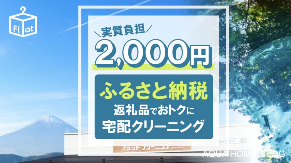 フラットクリーニング