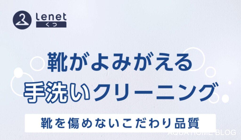 リネット(靴)