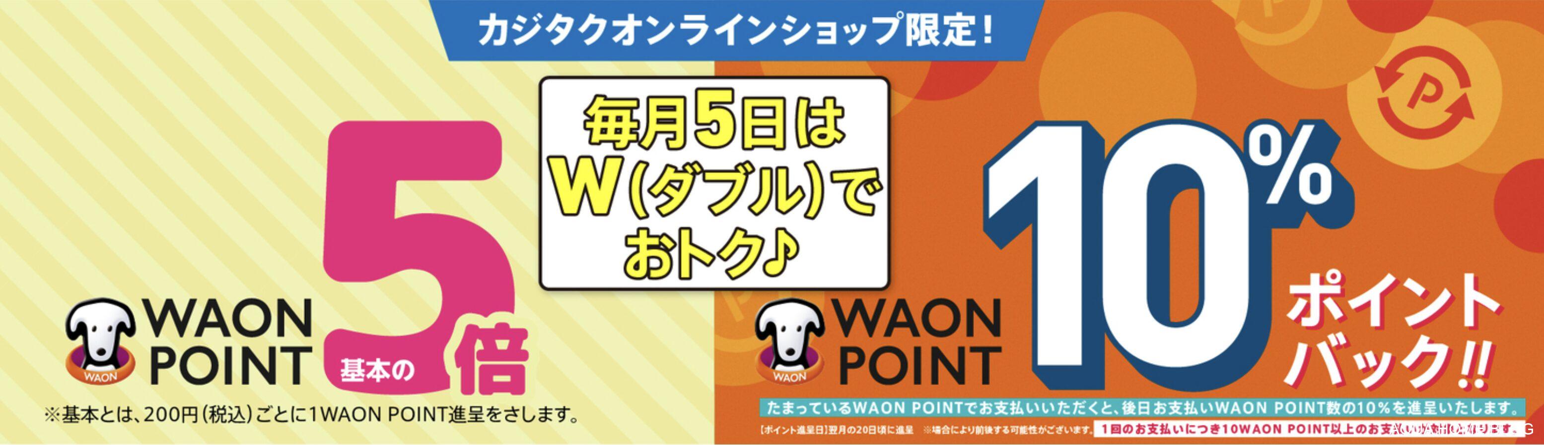 カジタク(キャンペーン)