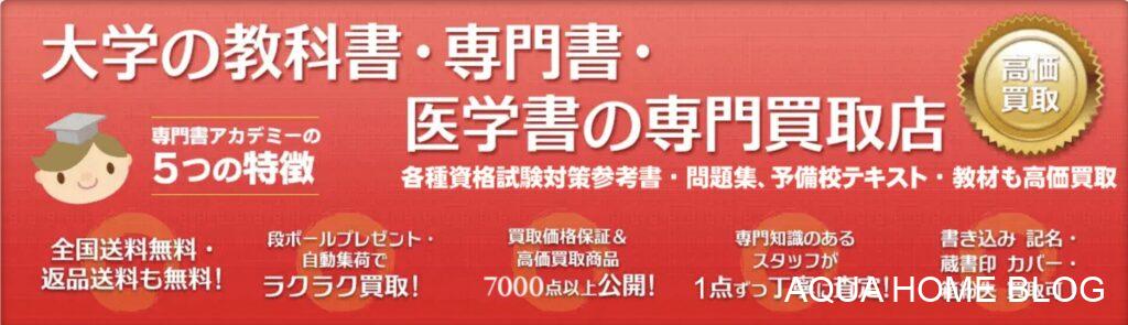 専門書アカデミー