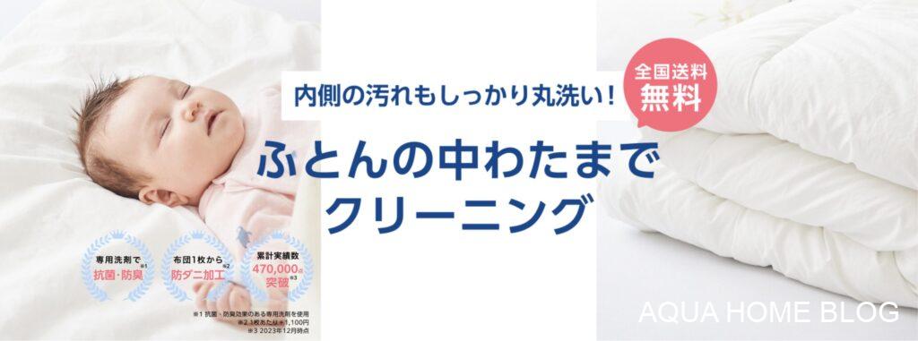 リネット(布団)