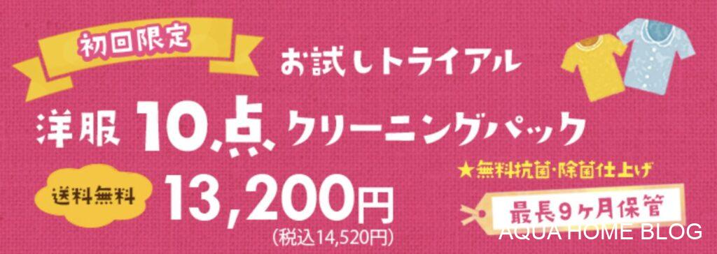 クリラボ(キャンペーン)