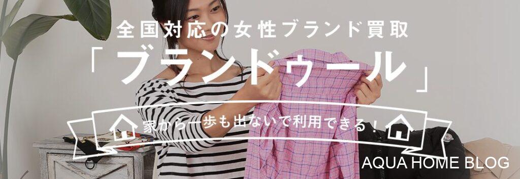 ブランドゥール