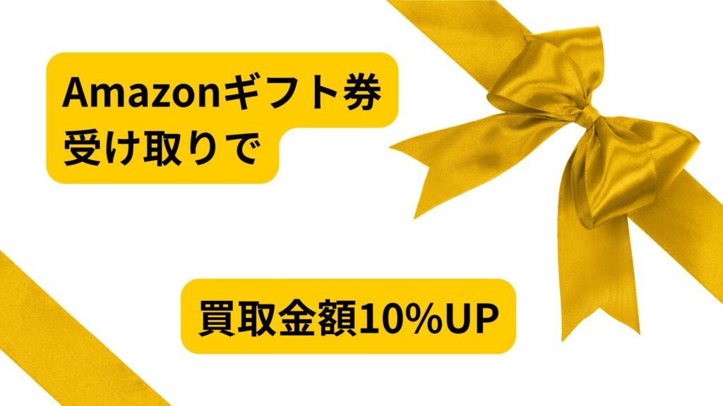 Amazonギフト券