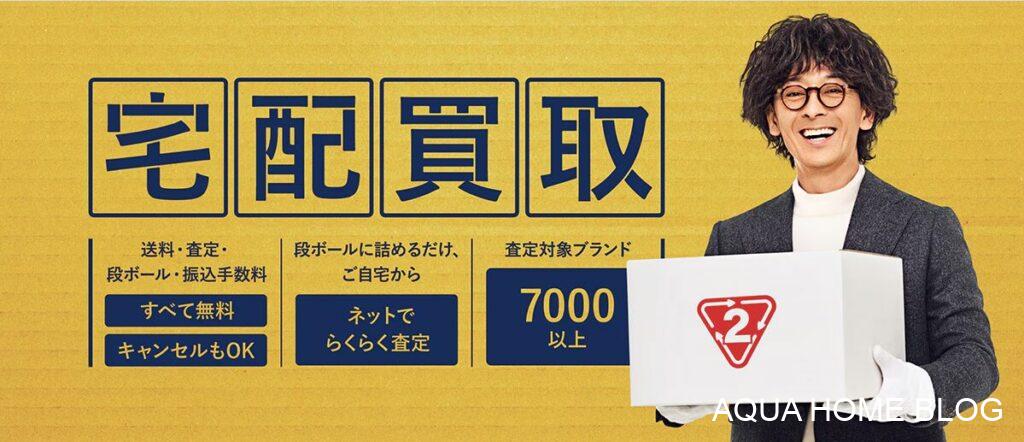 セカンドストリート