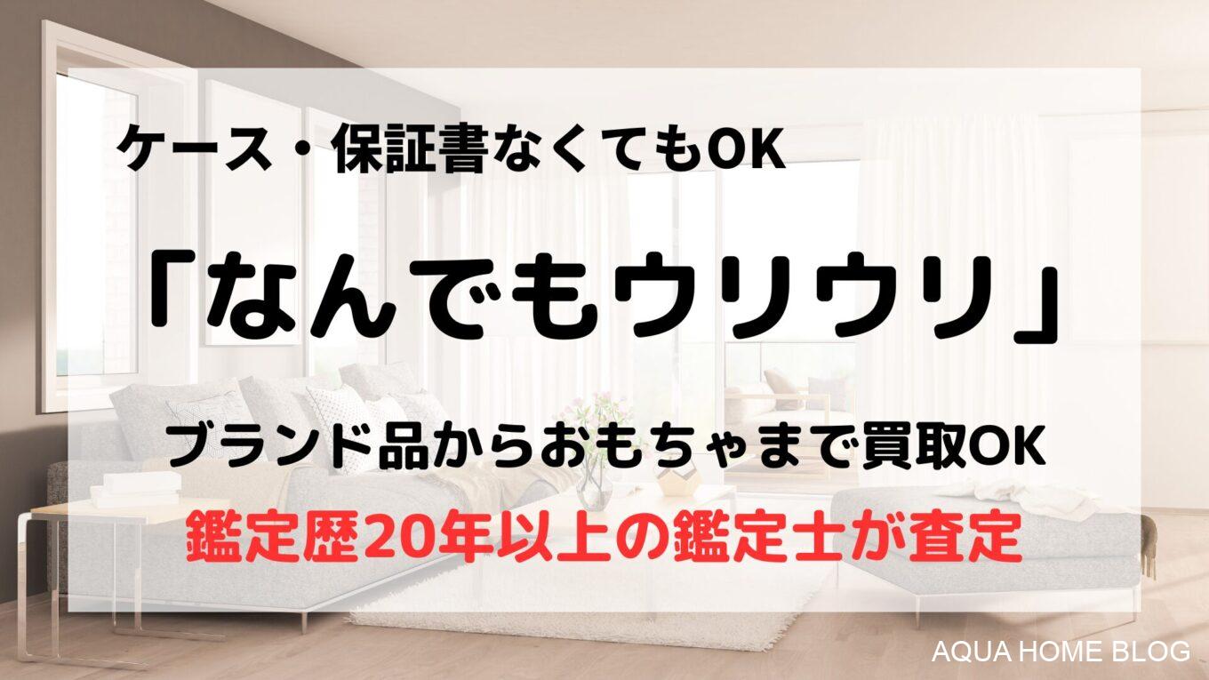 なんでもウリウリ
