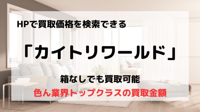 カイトリワールド
