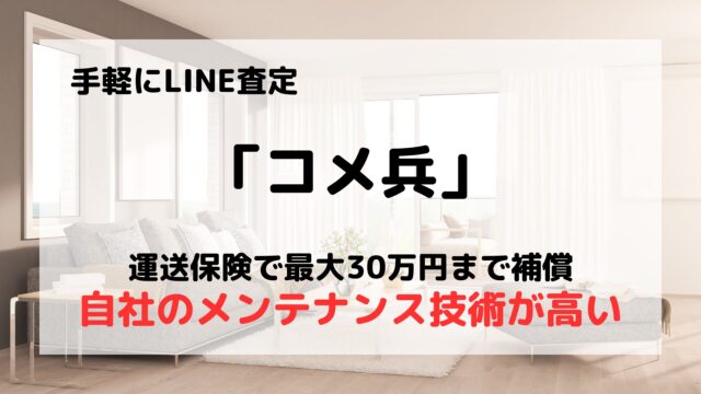 コメ兵