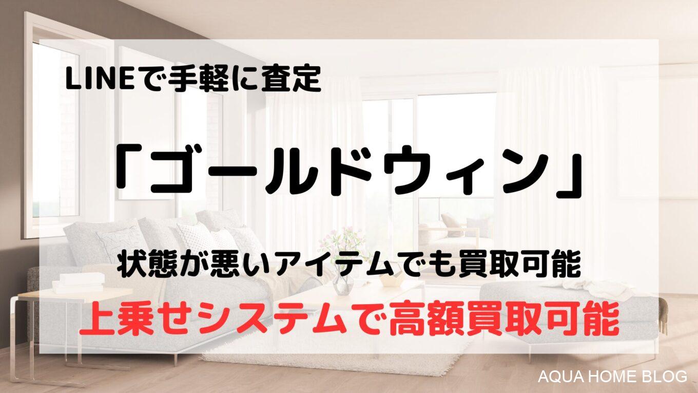 ゴールドウィン