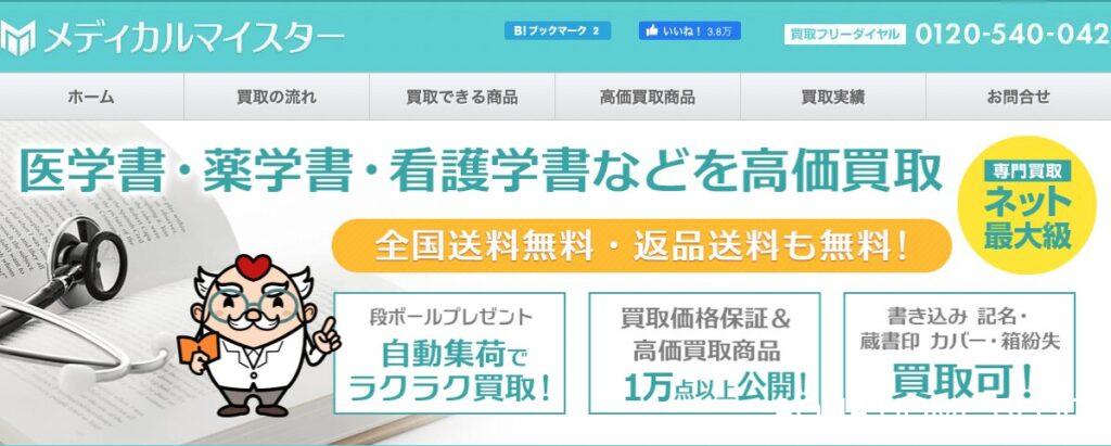 メディカルマイスター