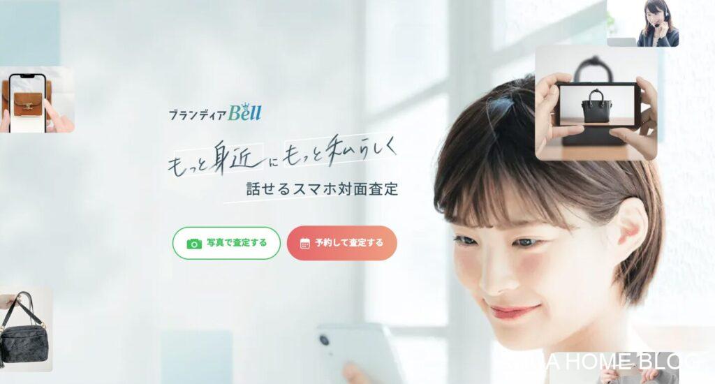 ブランディアBell