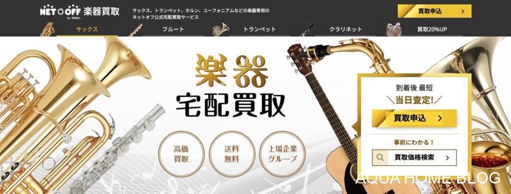 ネットオフ(楽器)