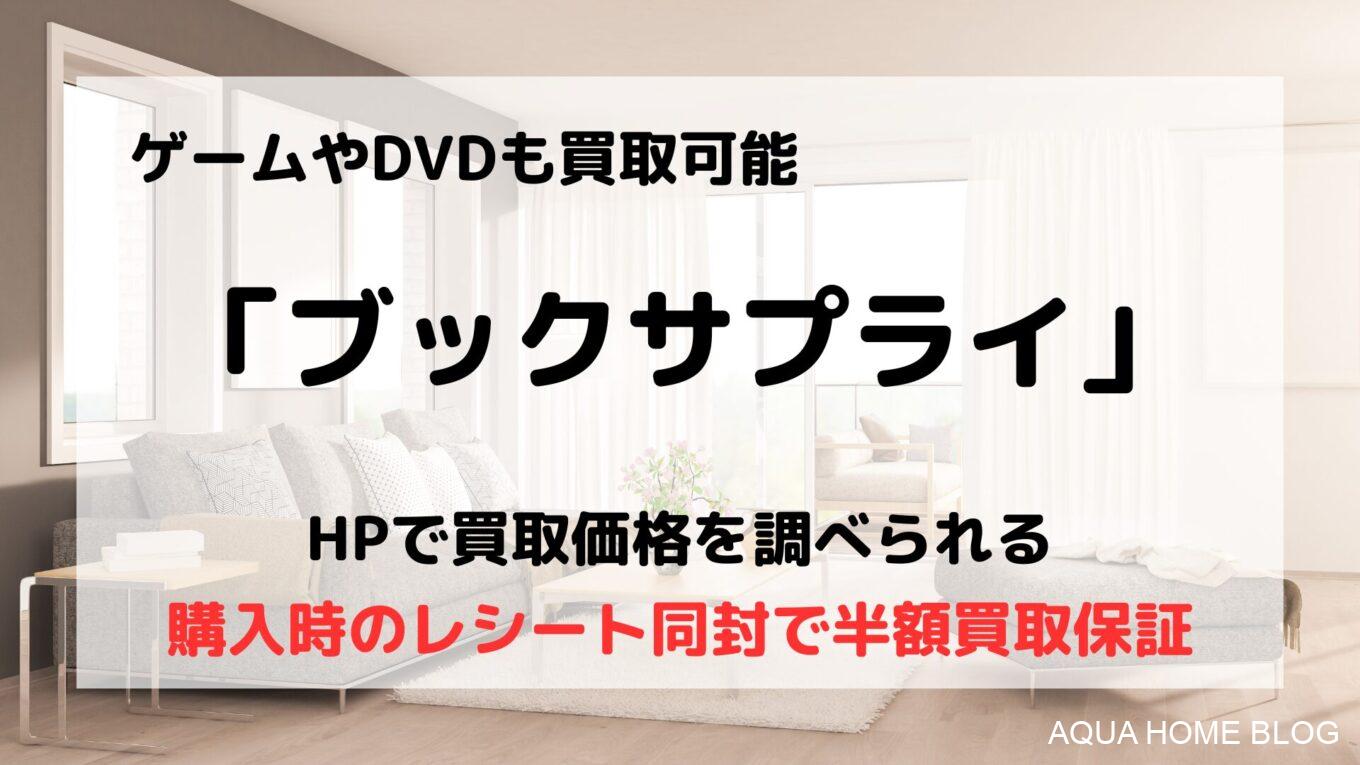 ブックサプライ