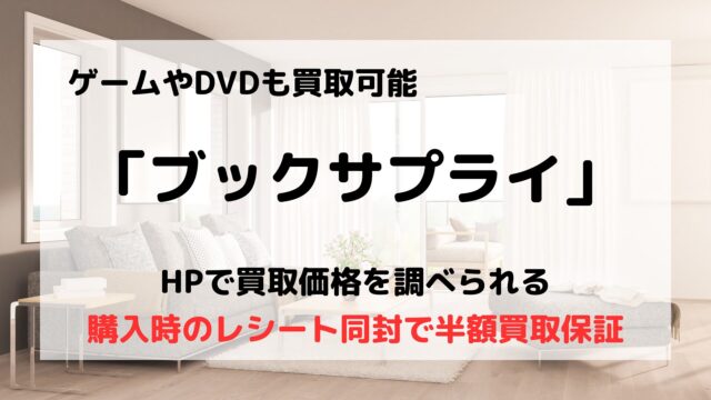 ブックサプライ