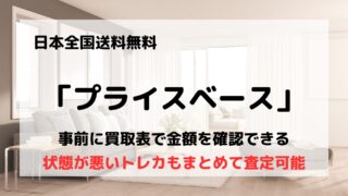 買取業者「プライスベース」の口コミや評判は?/トレカ専門だから高額買取が期待できる