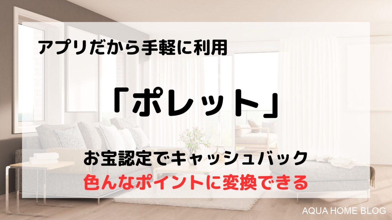 ポレット