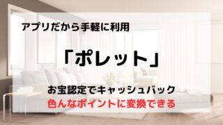 買取アプリ「Pollet（ポレット）」の口コミや評判は？/アプリならではの使いやすいさ