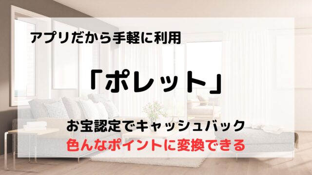 ポレット