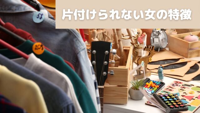 ミニマリストの防災対策