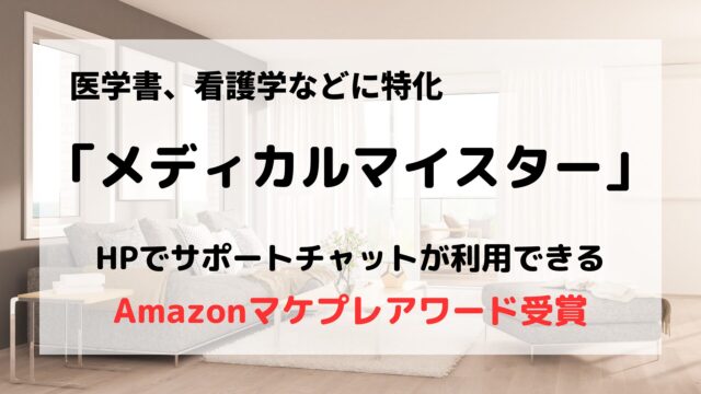メディカルマイスター