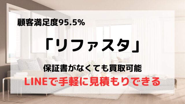 リファスタ