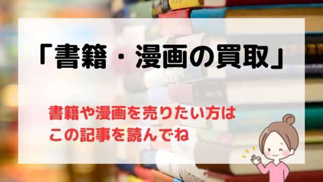 古本の買取