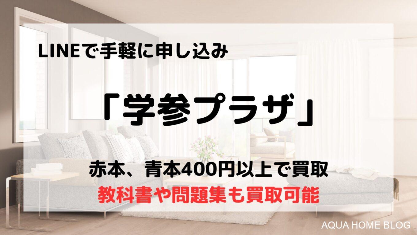 学参プラザ