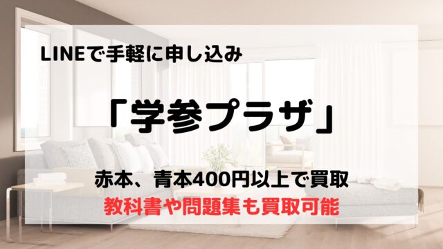 学参プラザ