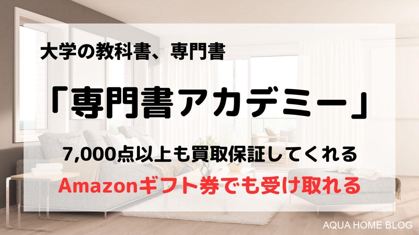 専門書アカデミー